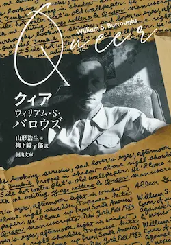 WILLIAM S. BURROUGHS / ウイリアム・S・バロウズ / クィア