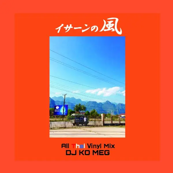 KO MEG / イサーンの風