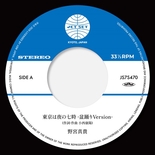 野宮真貴 / 東京は夜の七時 -盆踊りVersion- / スウィート・ソウル・レヴュー -盆踊りVersion-