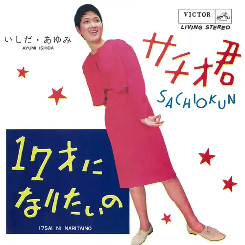 Ayumi Ishida Discography: Vinyl, CDs, & More | Discogs