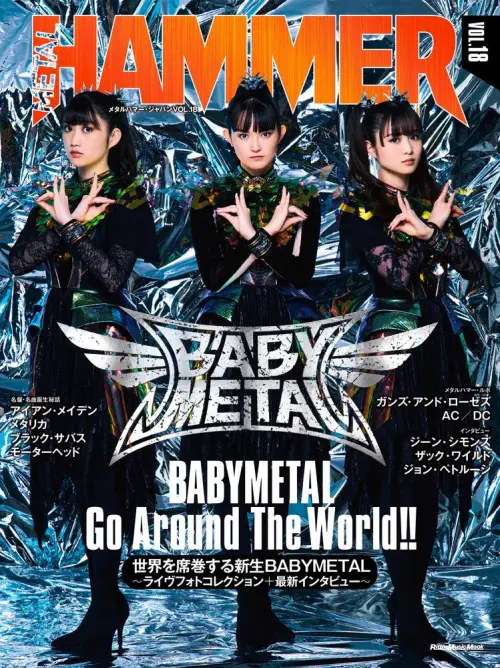 METAL HAMMER JAPAN / メタルハマージャパン / METAL HAMMER JAPAN Vol.18