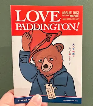 カシミヤフィルム / 【別冊】キネマ・ハライソ Vol.002 LOVE パディントン