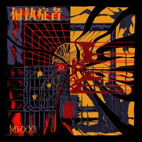 PARANOID (SWE) / 偏執症者 / MMXXII (LP)
