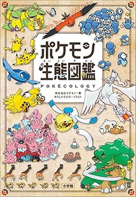 (ANIMATION MUSIC) / (アニメーション音楽) / ポケモン生態図鑑