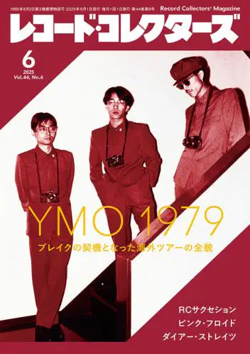 レコード・コレクターズ / 2025年6月号