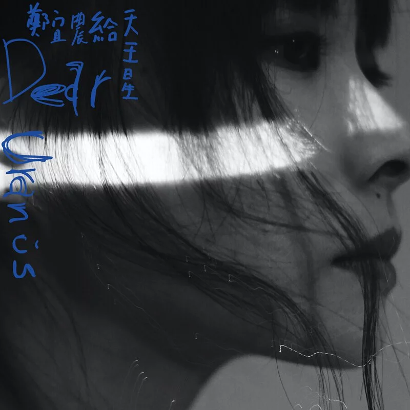 ENNO CHENG / DEAR URANUS/給天王星