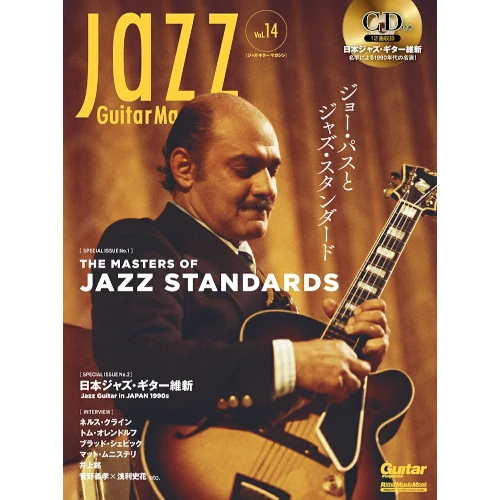 リットーミュージック・ムック / Jazz Guitar Magazine Vol.14(CD付)