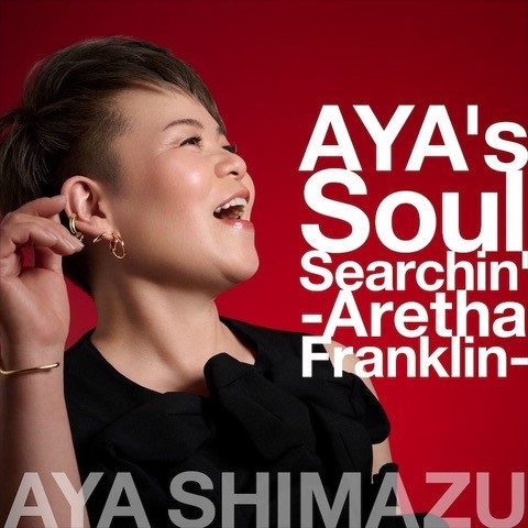 AYA SHIMAZU / 島津亜矢 (アヤ・シマヅ) / AYA's Soul Searchin' ~Aretha Franklin~(LP)