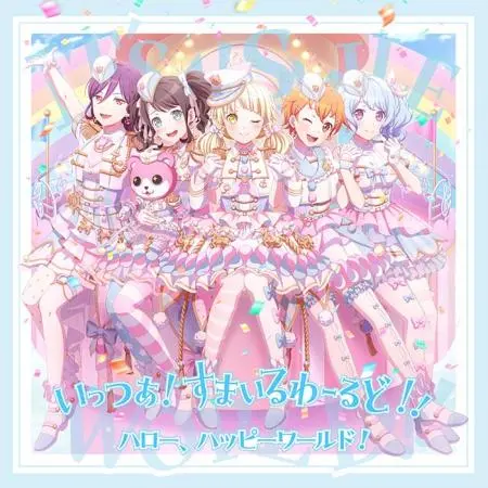 ハロー、ハッピーワールド! / いっつあ!すまいるわーるど!!【通常盤】