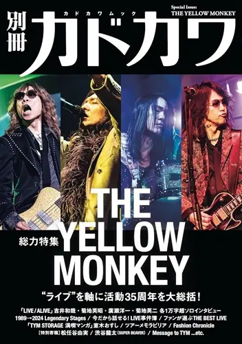 THE YELLOW MONKEY / ザ・イエロー・モンキー / 別冊カドカワ 総力特集 THE YELLOW MONKEY