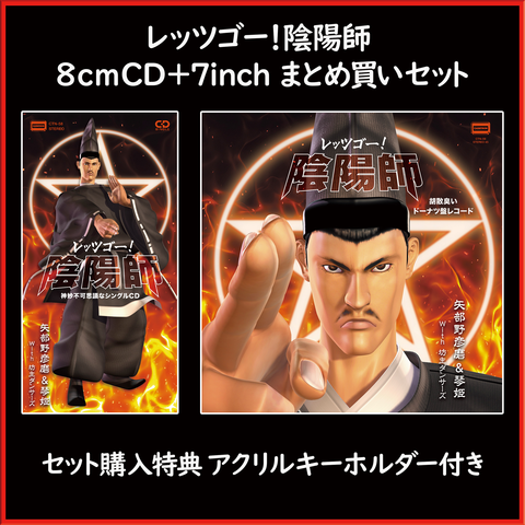 Hikomaro Yabeno & Kotohime with Monk Dancers / 矢部野彦磨&琴姫 With 坊主ダンサーズ / レッツゴー!陰陽師 CD+7"まとめ買いセット(CD+7"+特典)