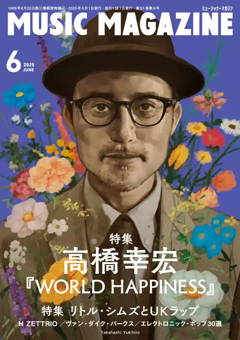 MUSIC MAGAZINE / ミュージック・マガジン / 2025年6月号