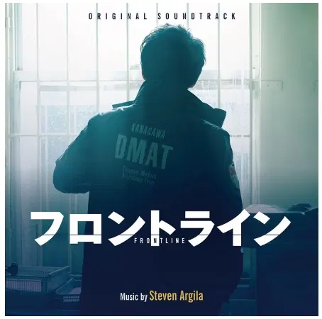 STEVEN ARGILA / スティーヴン・アルジェラ / ORIGINAL SOUNDTRACK FRONTLINE / フロントライン