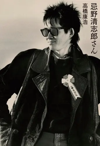 高感度ショップで2023年売れたブランド 忌野清志郎さん/YASUHIRO TAKAHASHI/高橋康浩/激動期の忌野 ミュージシャン