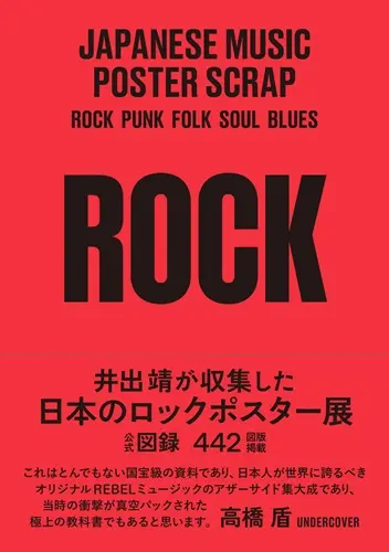 YASUSHI IDE / 井出靖商品一覧｜JAPANESE ROCK・POPS / INDIES