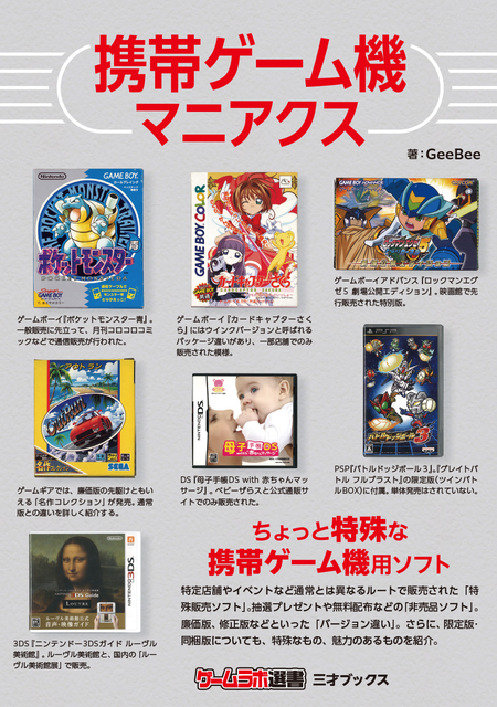 GAME MUSIC / (ゲームミュージック) / 携帯ゲーム機マニアクス
