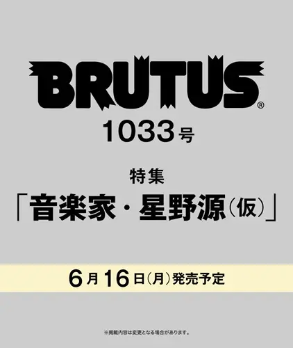 ブルータス / 2025年7月1日