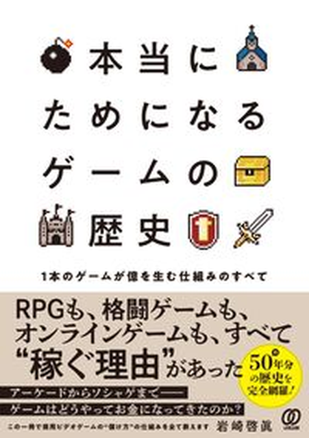 GAME MUSIC / (ゲームミュージック) / 本当にためになる ゲームの歴史