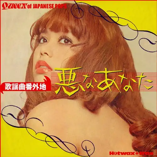 オムニバス(フラワー・メグ,エルザ,小山ルミ他) / 歌謡曲番外地