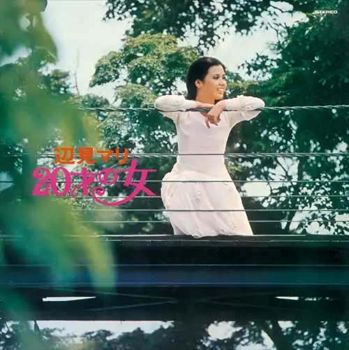 辺見マリ / 20才の女 +1