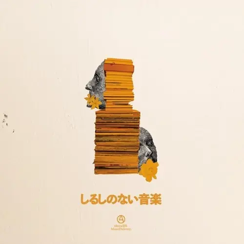 gnkosaiBAND / しるしのない音楽
