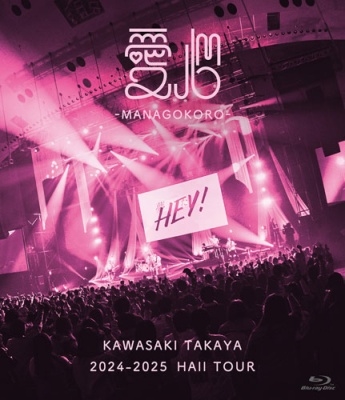 川崎鷹也★激レアCD★新品未開封★大切な人 2.14_TakayaKawasaki_Asha1262-S