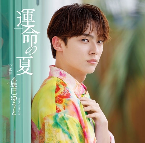 YUTO TASTUMI / 辰巳ゆうと商品一覧｜JAPANESE ROCK・POPS / INDIES