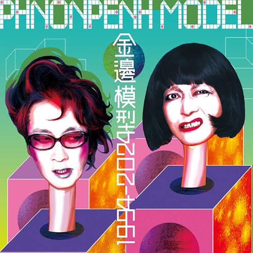 Phnonpenh MODEL / プノンペンモデル / 金邊模型1994-2024