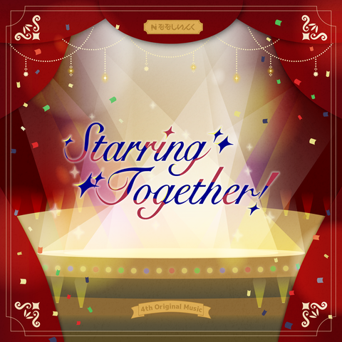 ななしいんく / Starring Together!