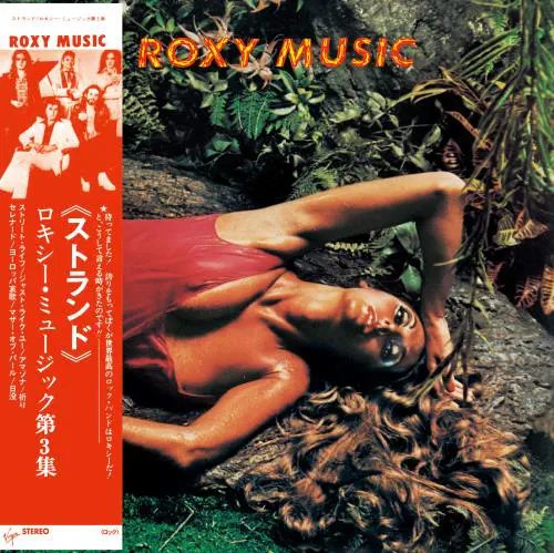 ROXY MUSIC / ロキシー・ミュージック / ストランデッド
