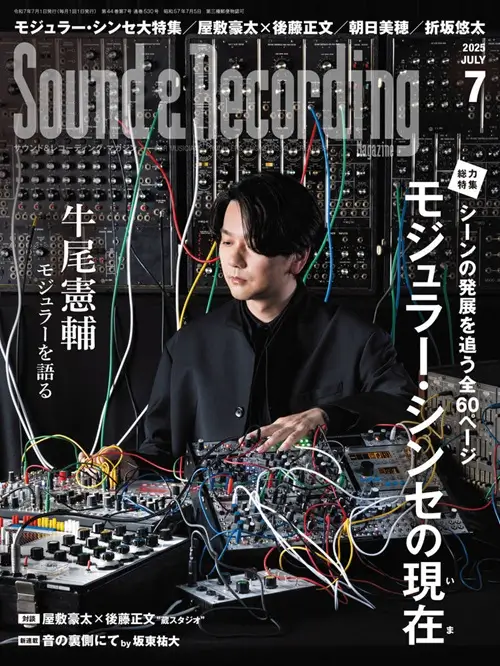 SOUND & RECORDING MAGAZINE / サウンド&レコーディング・マガジン / 2025年7月