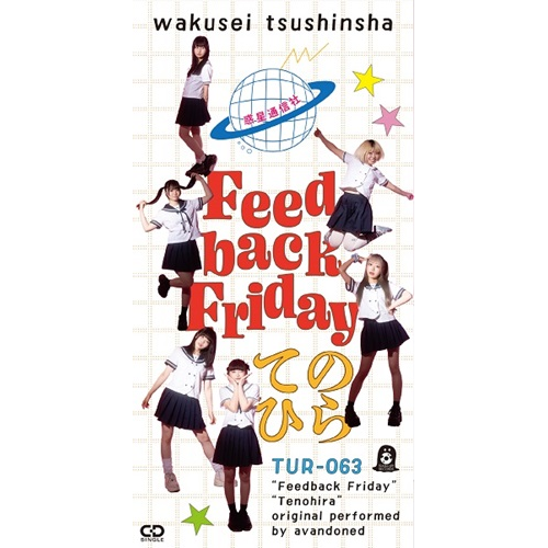 Wakusei Tsushinsha / 惑星通信社 / てのひら/Feedback Friday(8cm CD)