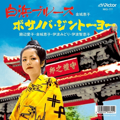 bacho 馬超　落葉　ビコーズ　7インチ bacho 馬超 落葉 ビコーズ 7インチ BACHO / 落葉 – TICRO MARKET