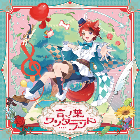 莉犬 / 言ノ葉ワンダーランド