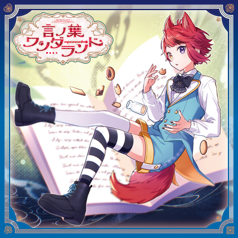 Rinu / 莉犬 / 言ノ葉ワンダーランド 【初回限定B】