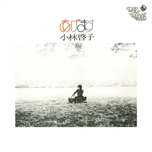 KEIKO KOBAYASHI / 小林啓子 / あげます(LABEL ON DEMAND)