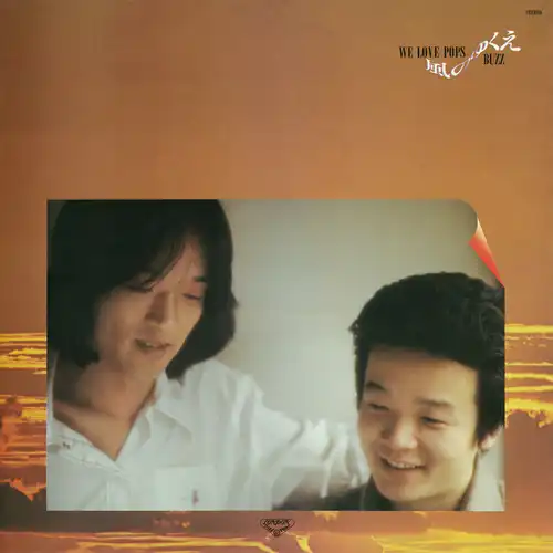 BUZZ / バズ / 風のゆくえ~WE LOVE POPS~(LABEL ON DEMAND)
