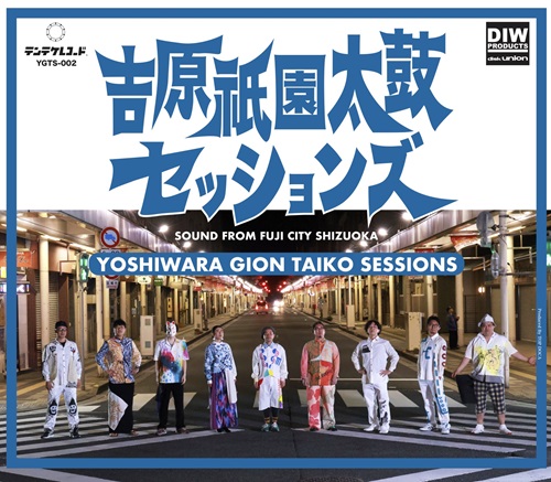 吉原祇園太鼓セッションズ / Taiko!