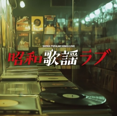 3枚セット　LPレコード　レコード　Jazz クラシック　演歌　昭和歌謡　歌謡曲 昭和 レトロ 昔のレコード 演歌 11枚 まとめて 歌謡曲 - メルカリ