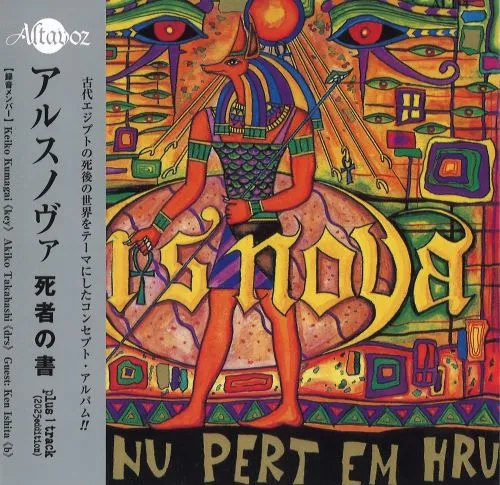 死者の書 PLUS 1 TRACK[2025 EDITION]/ARS NOVA (JPN)/アルス