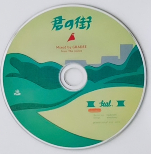 GRADEE / 君の街