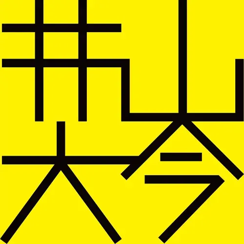 井山大今 / 井山大今