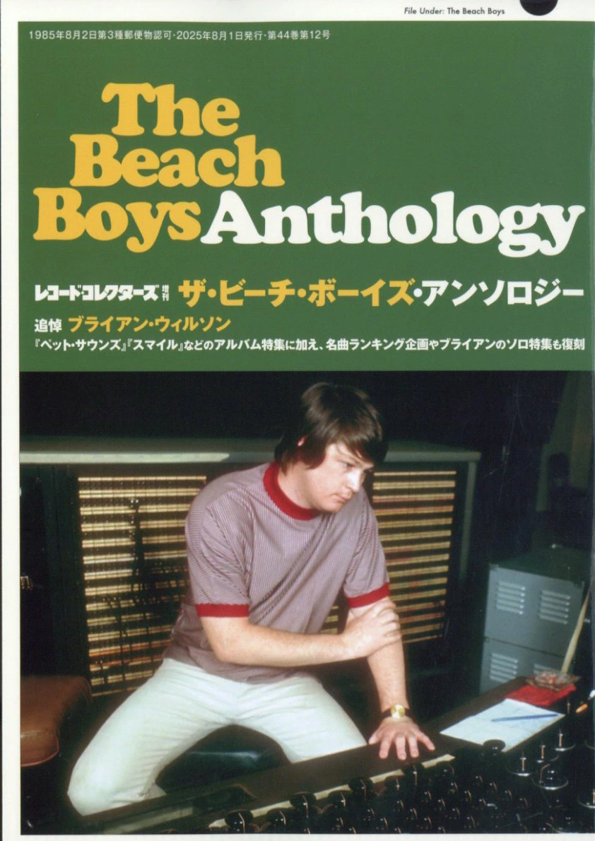 レコード・コレクターズ増刊 / ザ・ビーチ・ボーイズ・アンソロジー