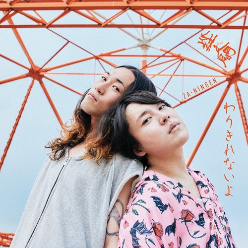 人類のすべて CDアルバム【廃盤】 挫・人間 サイン入り 人類のすべて