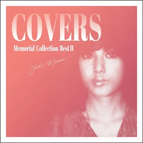 YOKO MAENO / 前野曜子 / メモリアル・コレクション ベストII~カヴァーズ COVERS