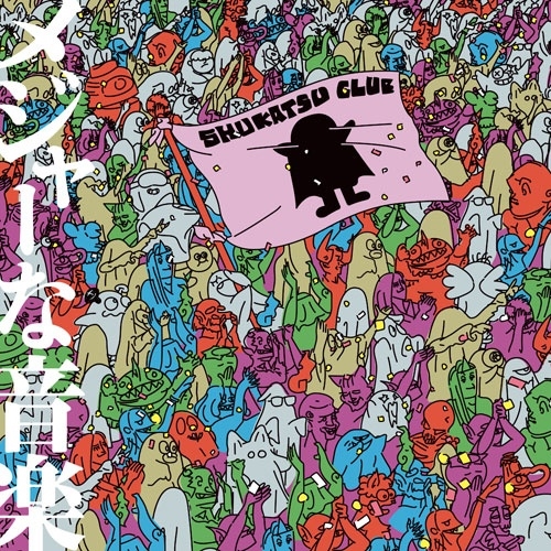 J-POP/在庫なし・廃盤/1/並び順:中古価格が高い/20件表示/（12/30