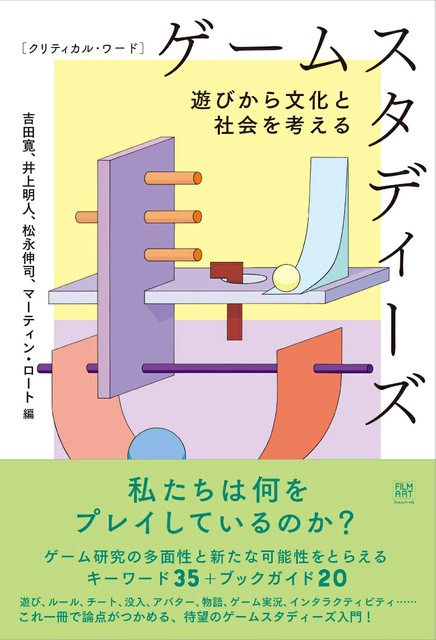 YOSHIDA HIROSI / 吉田寛 / クリティカル・ワード ワードスタディーズ