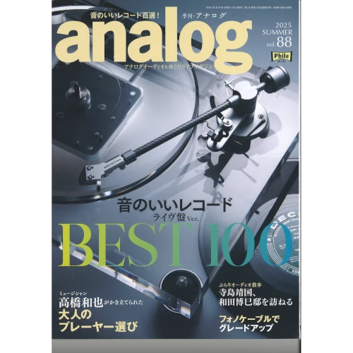 アナログ / 2025年8月