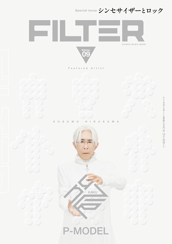 FILTER Volume.09/SHINKO MUSIC MOOK/シンコーミュージック