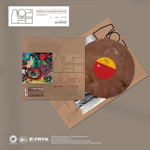 SAN UL LIM / VOL. 1: ALREADY NOW [180G MAPLE BROWN MARBLE COLOUR, GATEFOLD, LIMITED EDITION LP]